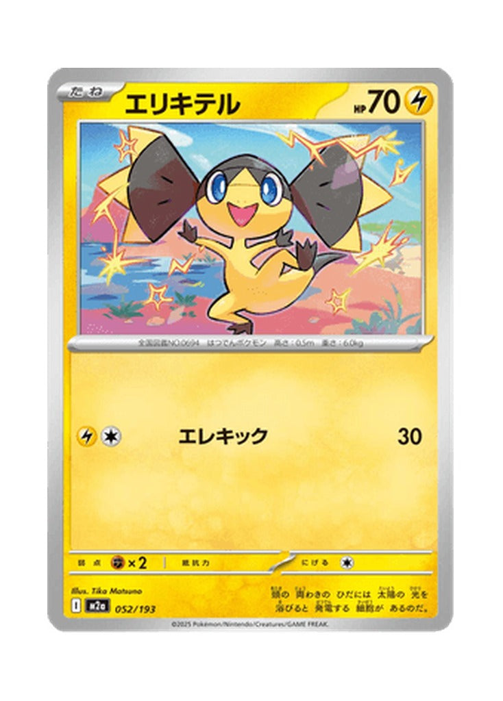 Helioptile – MEGA Dream ex (052) (Japanese)