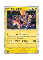 Tapu Koko – MEGA Dream ex (054) (Japanese)