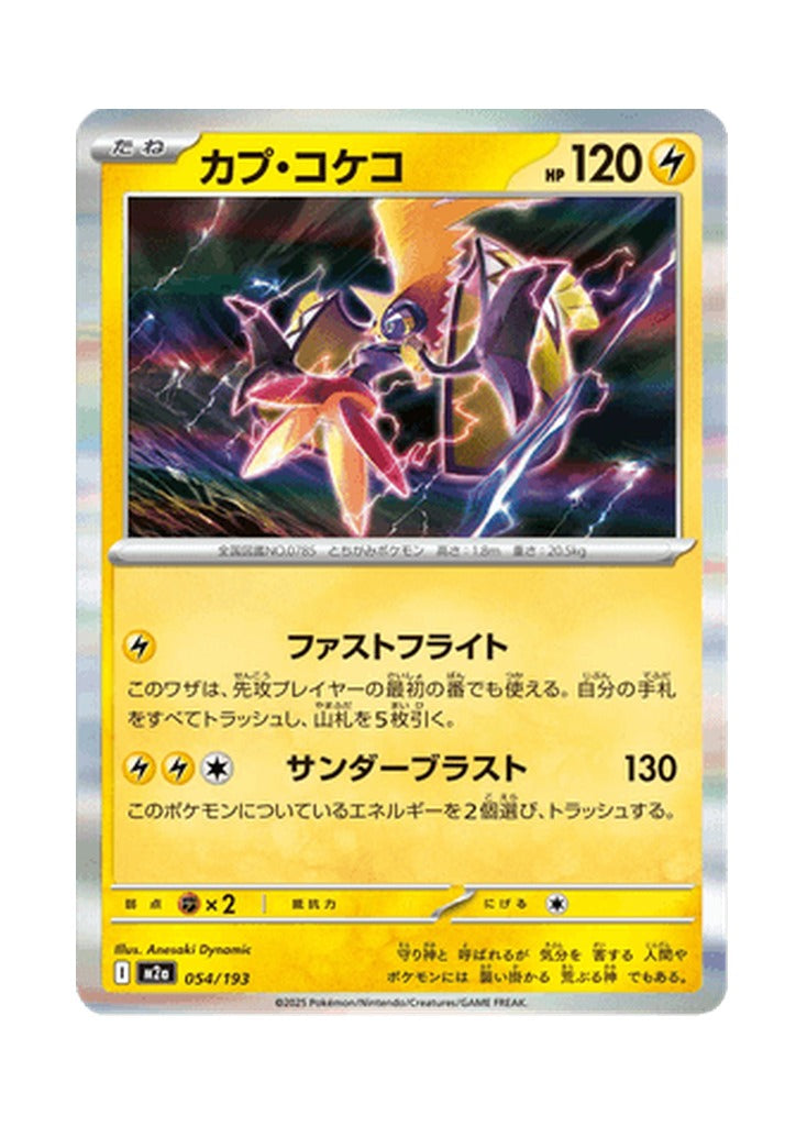 Tapu Koko – MEGA Dream ex (054) (Japanese)