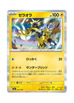 Zeraora – MEGA Dream ex (055) (Japanese)