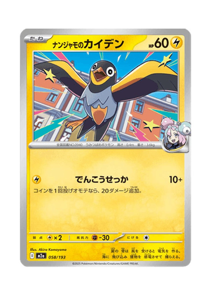Iono's Wattrel – MEGA Dream ex (058) (Japanese)