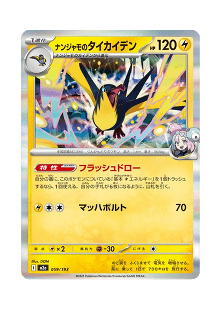 Iono's Kilowattrel – MEGA Dream ex (059) (Japanese)