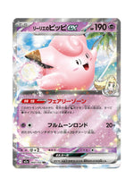 Lillie's Clefairy ex – MEGA Dream ex (060) (Japanese)