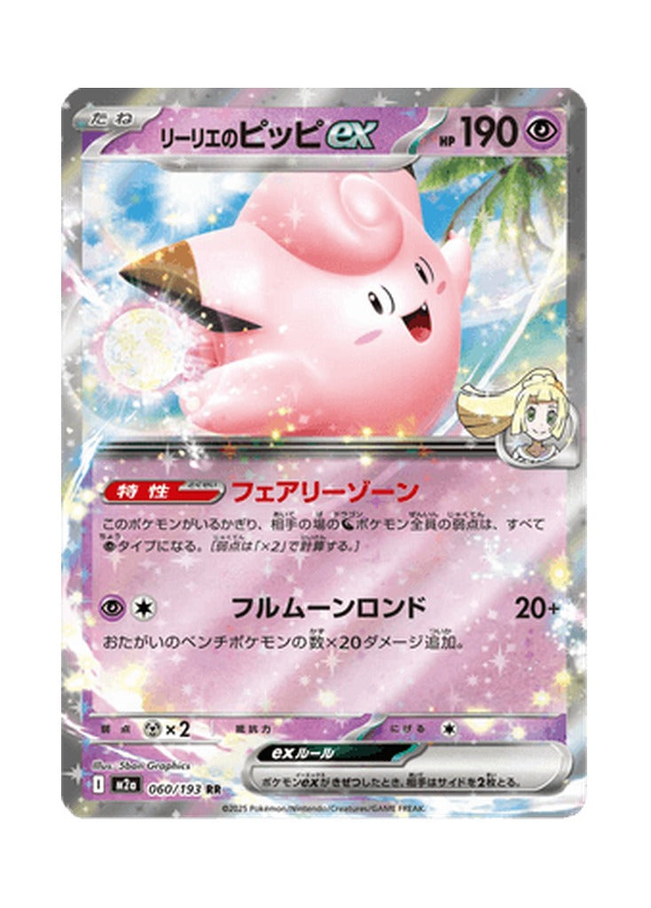 Lillie's Clefairy ex – MEGA Dream ex (060) (Japanese)