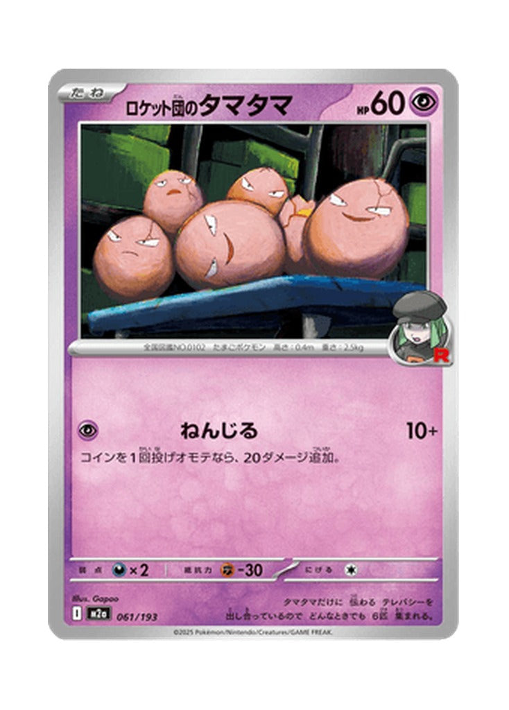 Team Rocket's Exeggcute – MEGA Dream ex (061) (Japanese)