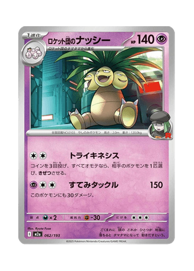 Team Rocket's Exeggutor – MEGA Dream ex (062) (Japanese)