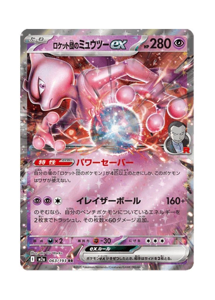 Team Rocket's Mewtwo ex – MEGA Dream ex (063) (Japanese)