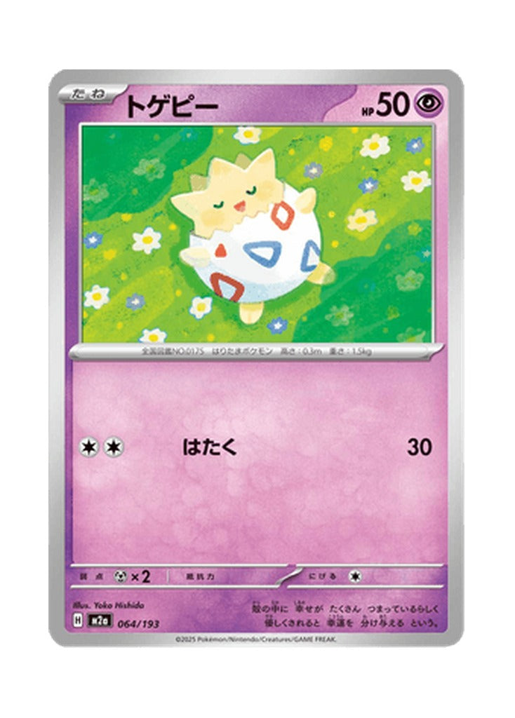 Togepi – MEGA Dream ex (064) (Japanese)