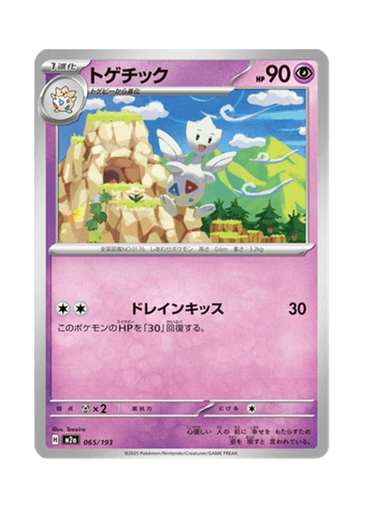 Togetic – MEGA Dream ex (065) (Japanese)