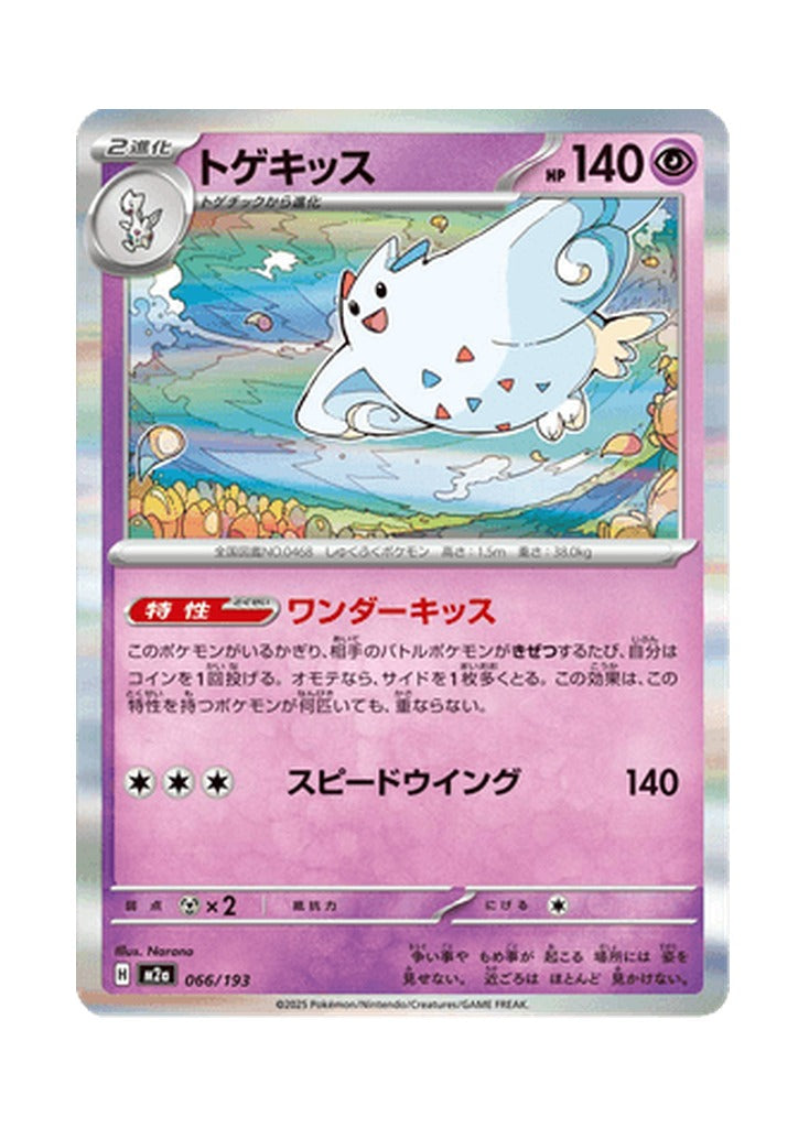 Togekiss – MEGA Dream ex (066) (Japanese)