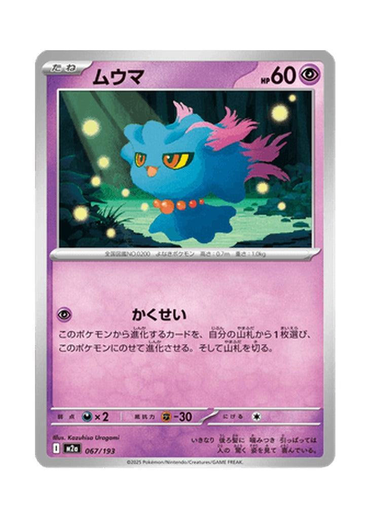 Misdreavus – MEGA Dream ex (067) (Japanese)