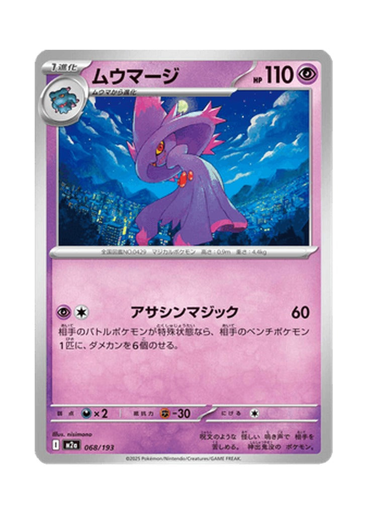 Mismagius – MEGA Dream ex (068) (Japanese)
