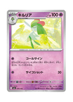 Kirlia – MEGA Dream ex (070) (Japanese)