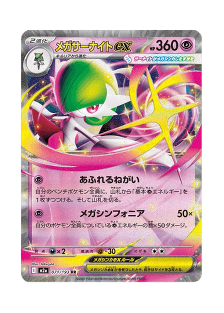Mega Gardevoir ex – MEGA Dream ex (071) (Japanese)