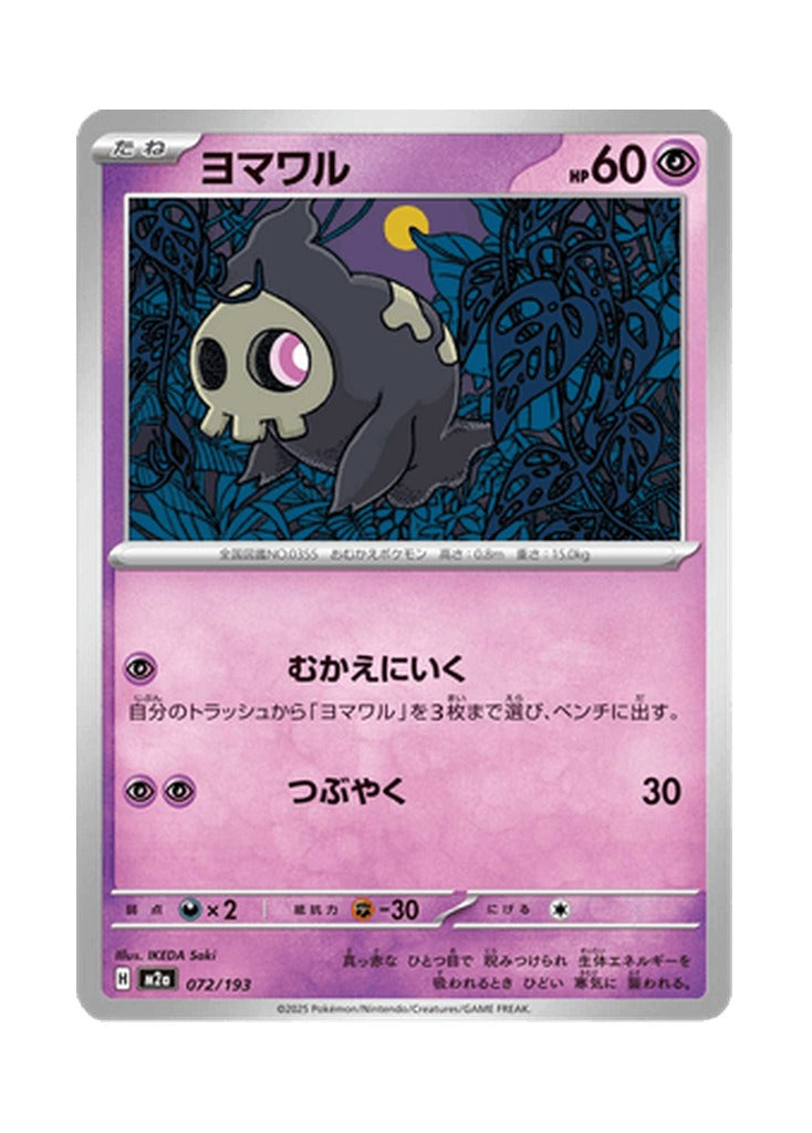 Duskull – MEGA Dream ex (072) (Japanese)