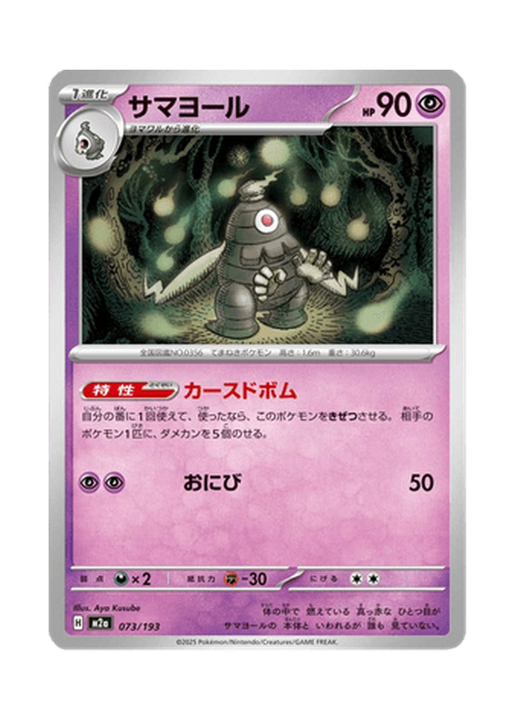 Dusclops – MEGA Dream ex (073) (Japanese)