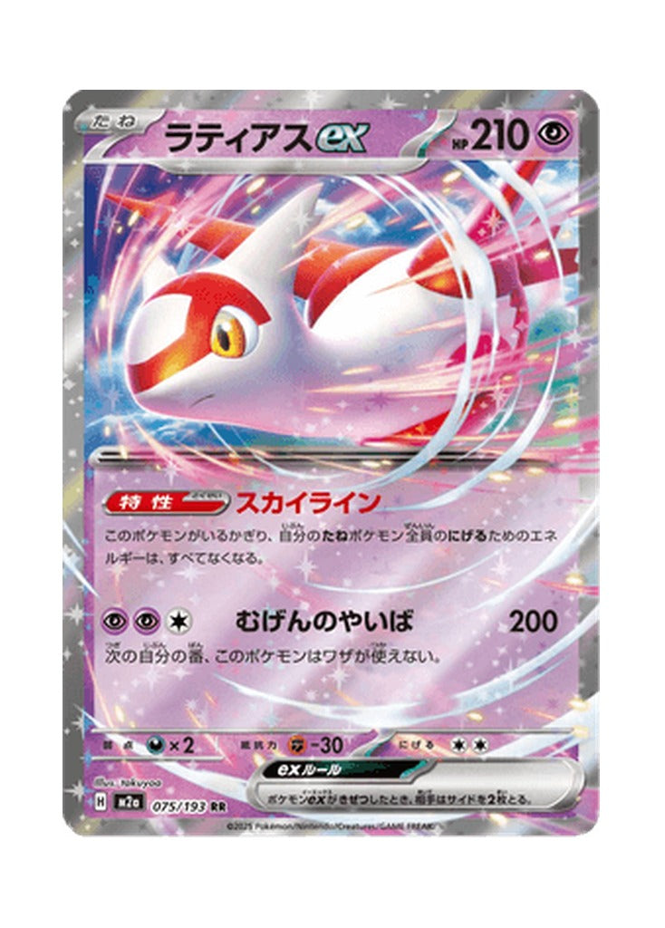 Latias ex – MEGA Dream ex (075) (Japanese)
