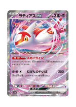 Latias ex – MEGA Dream ex (075) (Japanese)