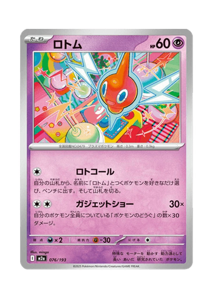 Rotom – MEGA Dream ex (076) (Japanese)