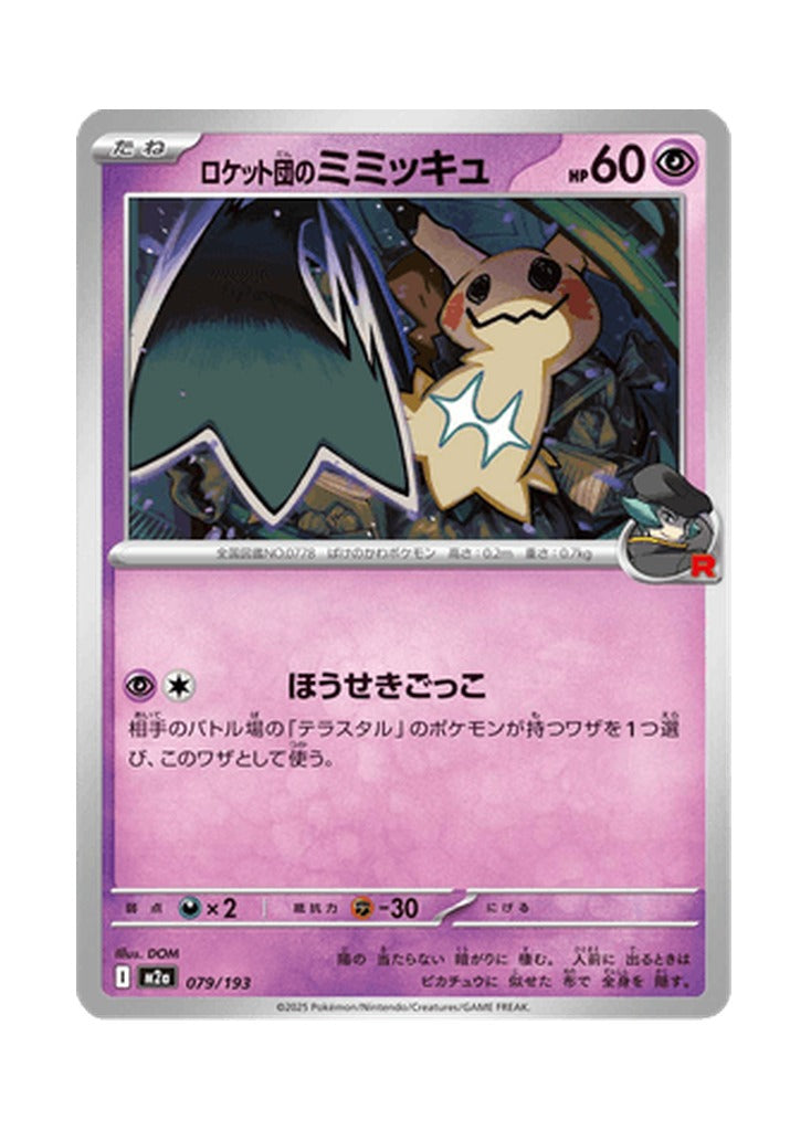 Team Rocket's Mimikyu – MEGA Dream ex (079) (Japanese)