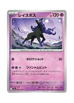 Spectrier – MEGA Dream ex (080) (Japanese)