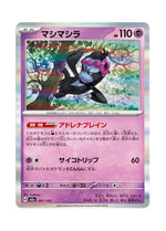 Munkidori – MEGA Dream ex (081) (Japanese)