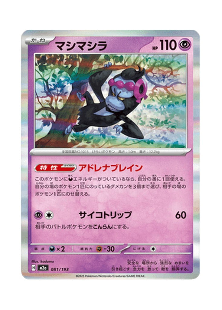 Munkidori – MEGA Dream ex (081) (Japanese)