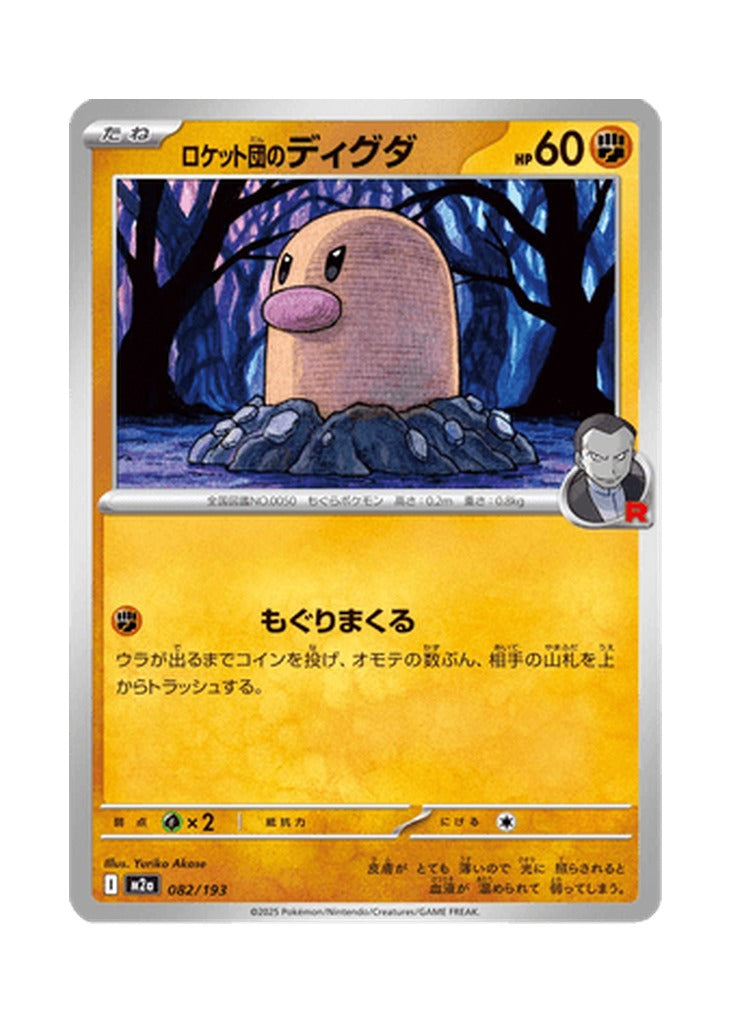 Team Rocket's Diglett – MEGA Dream ex (082) (Japanese)
