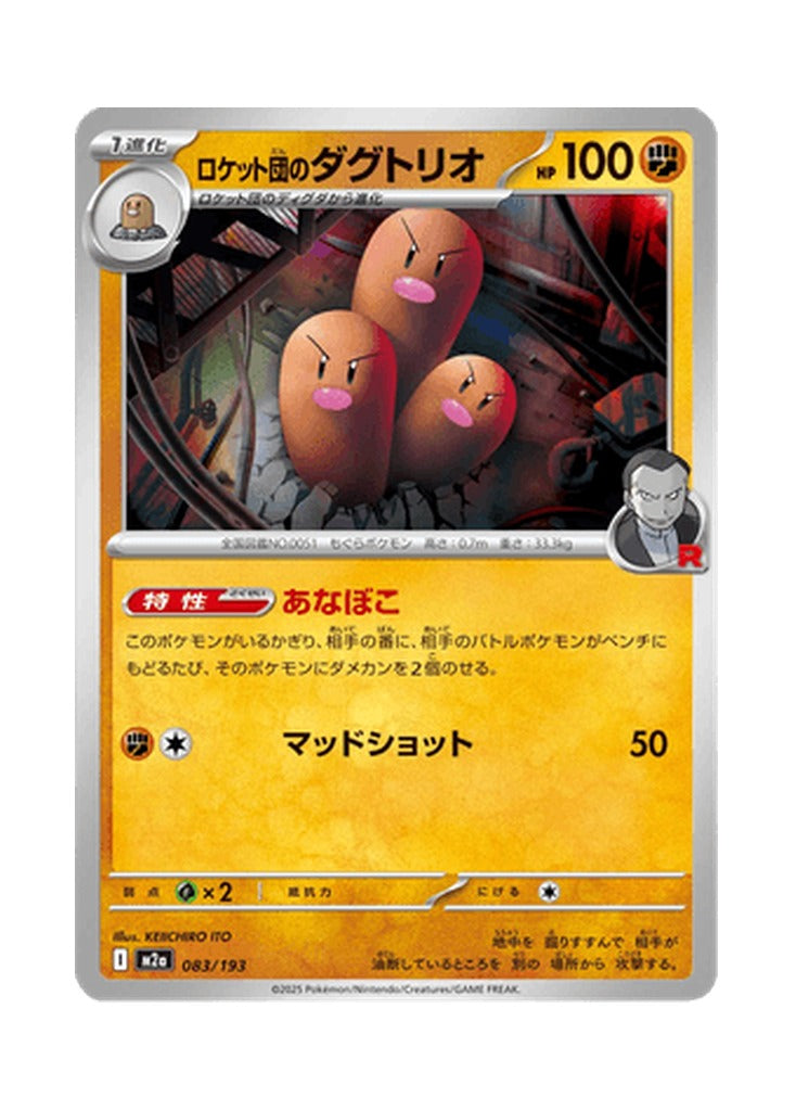 Team Rocket's Dugtrio – MEGA Dream ex (083) (Japanese)
