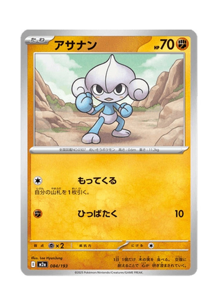 Meditite – MEGA Dream ex (084) (Japanese)