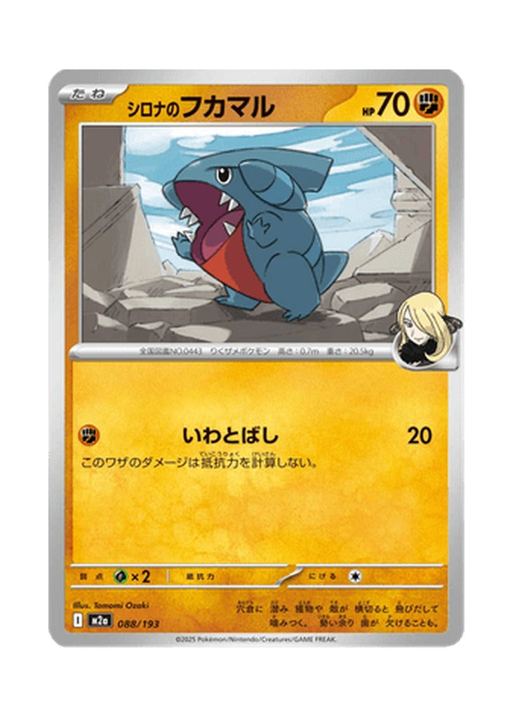 Cynthia's Gible – MEGA Dream ex (088) (Japanese)
