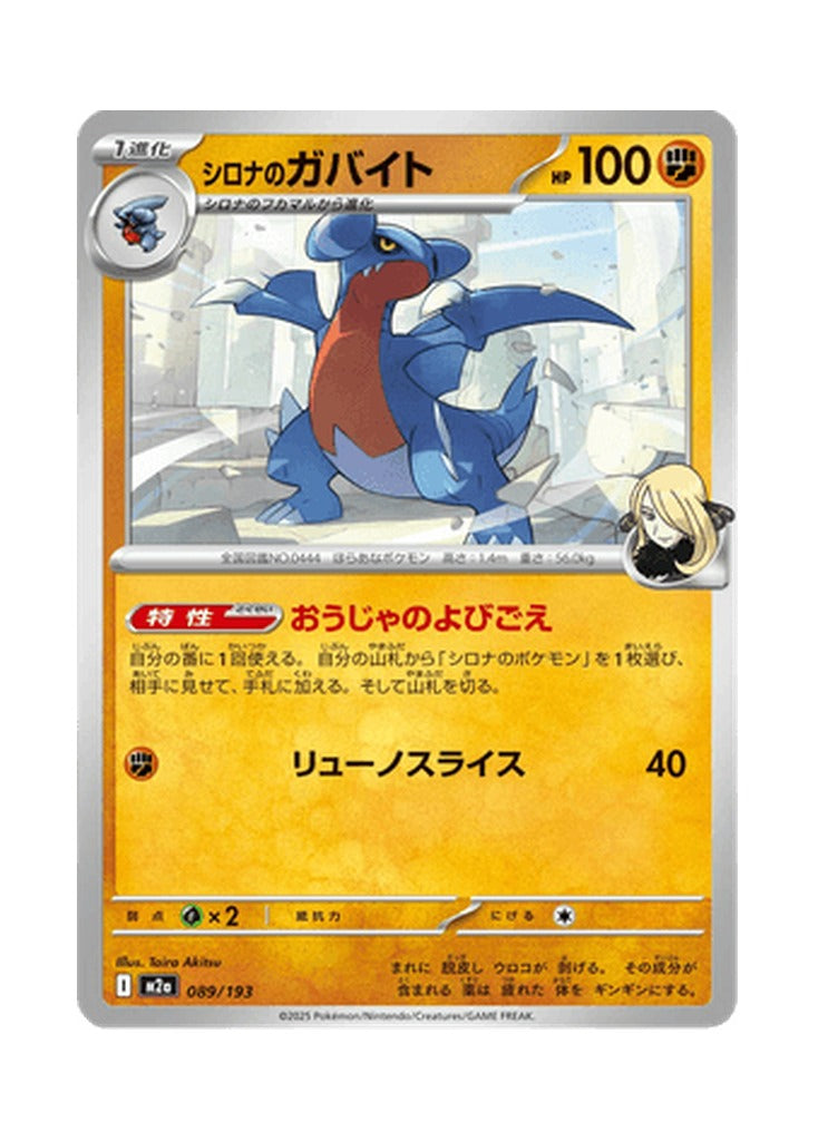 Cynthia's Gabite – MEGA Dream ex (089) (Japanese)