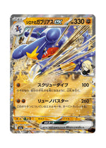 Cynthia's Garchomp ex – MEGA Dream ex (090) (Japanese)