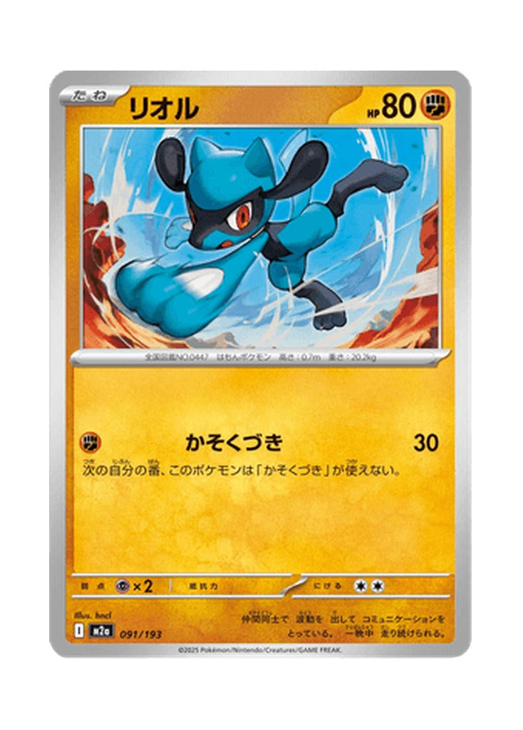 Riolu – MEGA Dream ex (091) (Japanese)