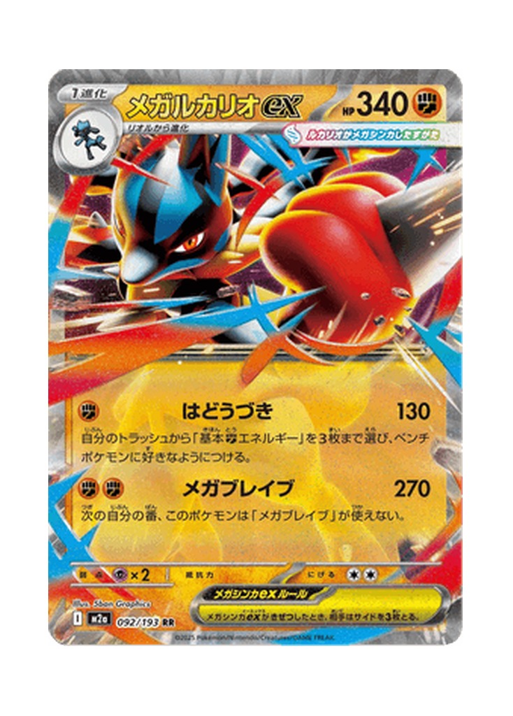 Mega Lucario ex – MEGA Dream ex (092) (Japanese)