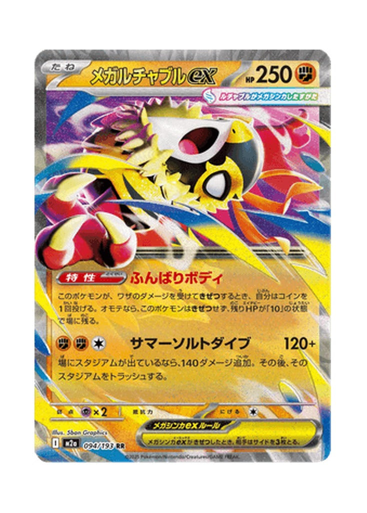 Mega Hawlucha ex – MEGA Dream ex (094) (Japanese)
