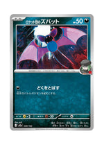 Team Rocket's Zubat – MEGA Dream ex (099) (Japanese)