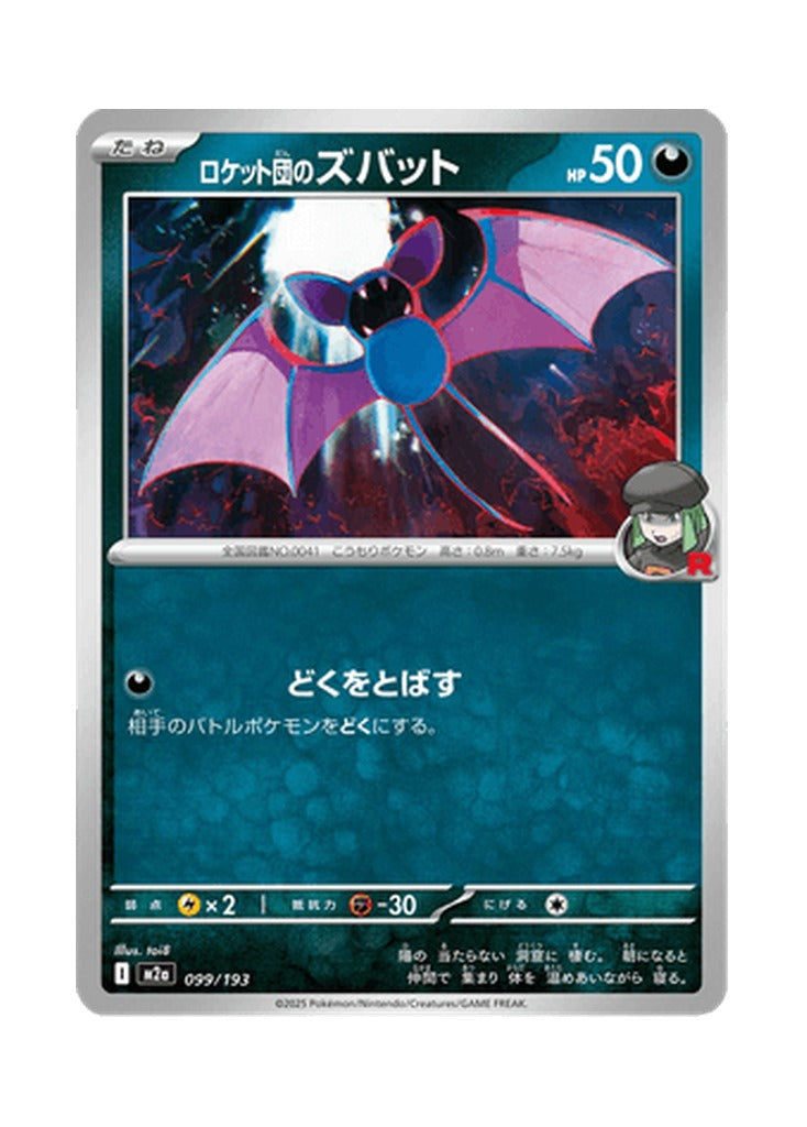 Team Rocket's Zubat – MEGA Dream ex (099) (Japanese)