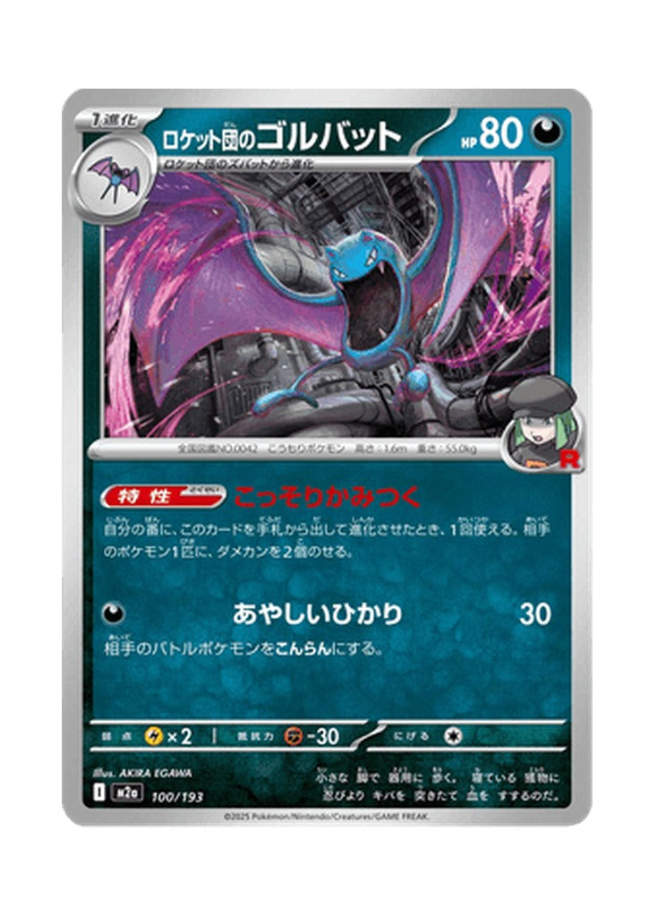 Team Rocket's Golbat – MEGA Dream ex (100) (Japanese)