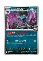 Team Rocket's Golbat – MEGA Dream ex (100) (Japanese)