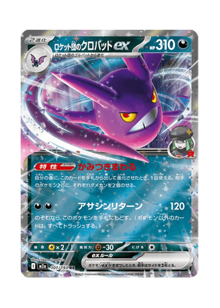 Team Rocket's Crobat ex – MEGA Dream ex (101) (Japanese)