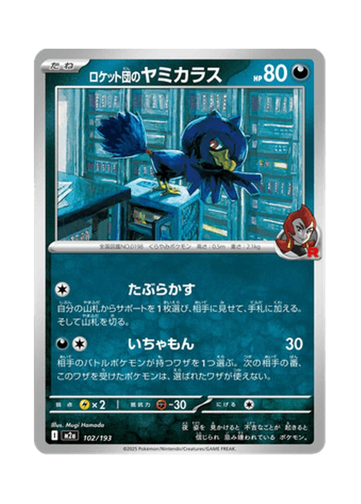 Team Rocket's Murkrow – MEGA Dream ex (102) (Japanese)
