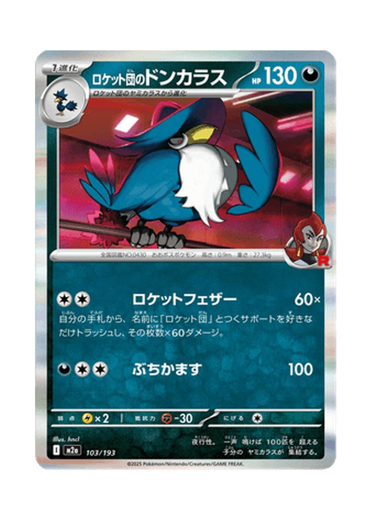 Team Rocket's Honchkrow – MEGA Dream ex (103) (Japanese)