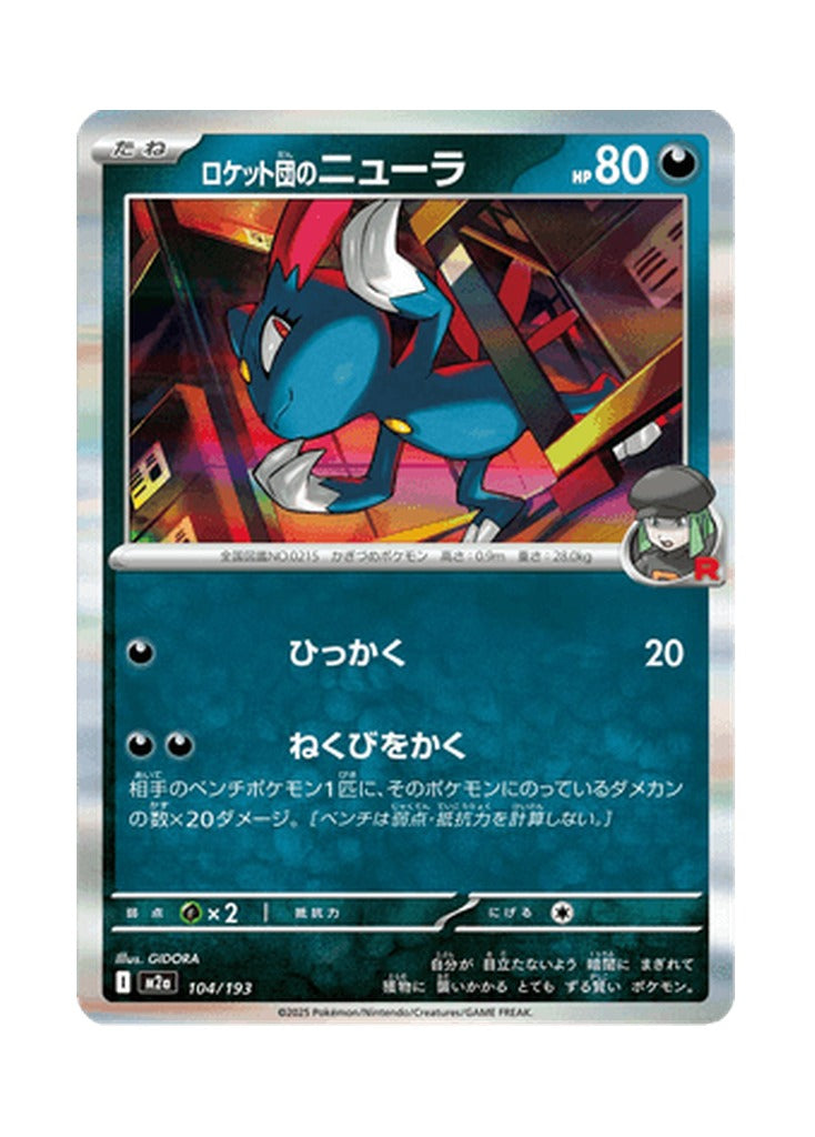 Team Rocket's Sneasel – MEGA Dream ex (104) (Japanese)