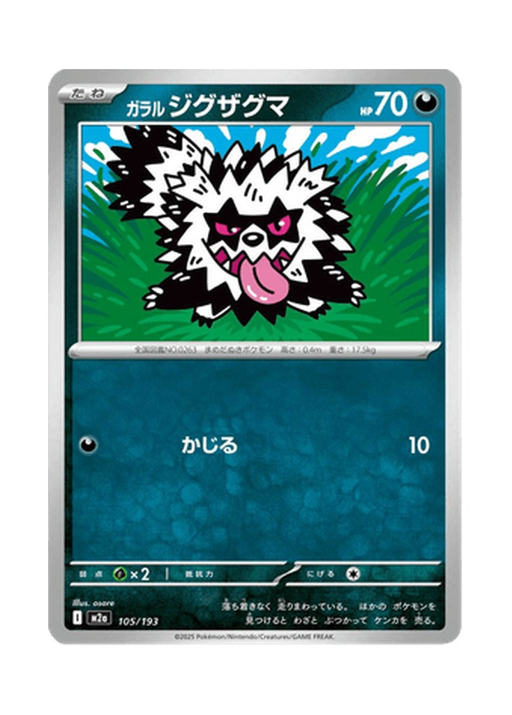 Galarian Zigzagoon – MEGA Dream ex (105) (Japanese)