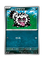 Galarian Zigzagoon – MEGA Dream ex (105) (Japanese)