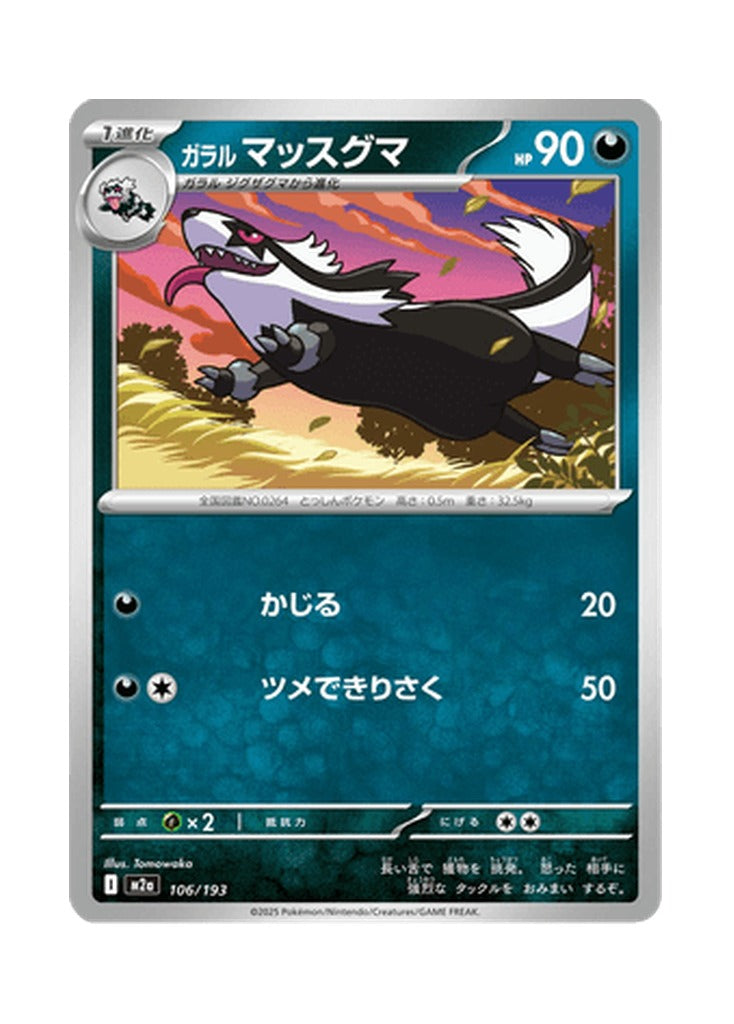 Galarian Linoone – MEGA Dream ex (106) (Japanese)