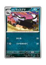 Galarian Linoone – MEGA Dream ex (106) (Japanese)