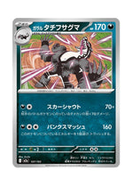 Galarian Obstagoon – MEGA Dream ex (107) (Japanese)