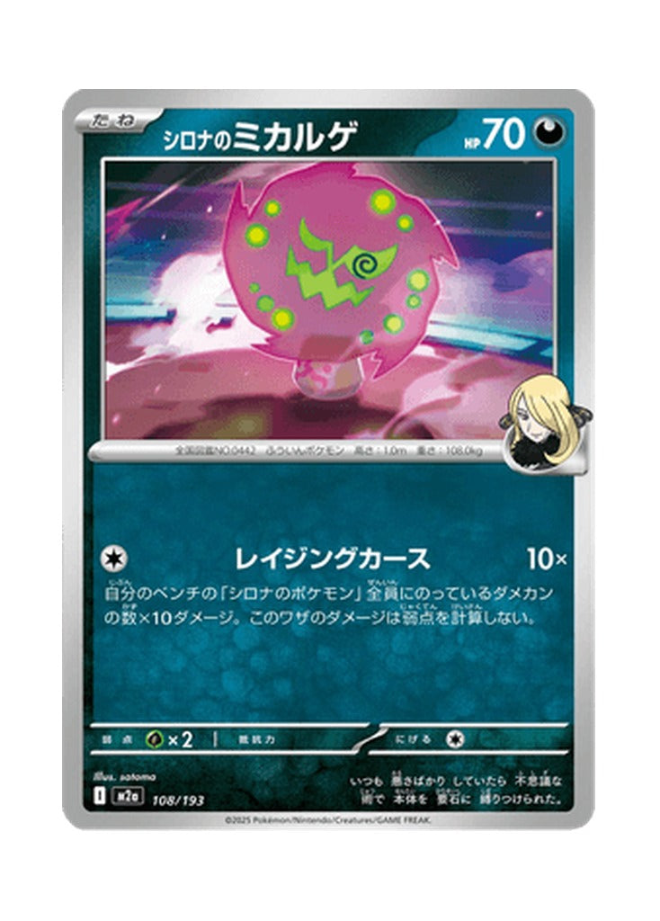 Cynthia's Spiritomb – MEGA Dream ex (108) (Japanese)